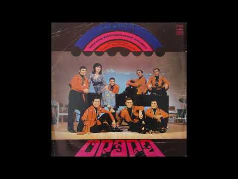 ორერა - მთები, მთები (1974)